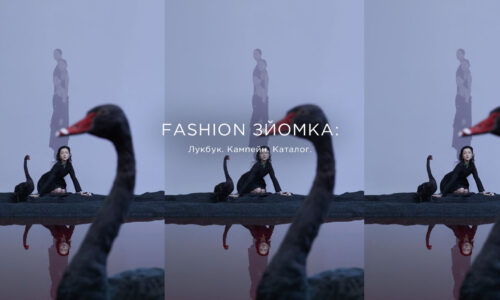Fashion зйомка